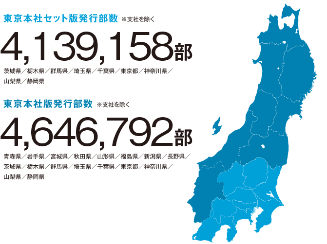 関東・東日本エリア版